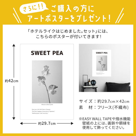 ご購入の方にアートポスターをプレゼント！