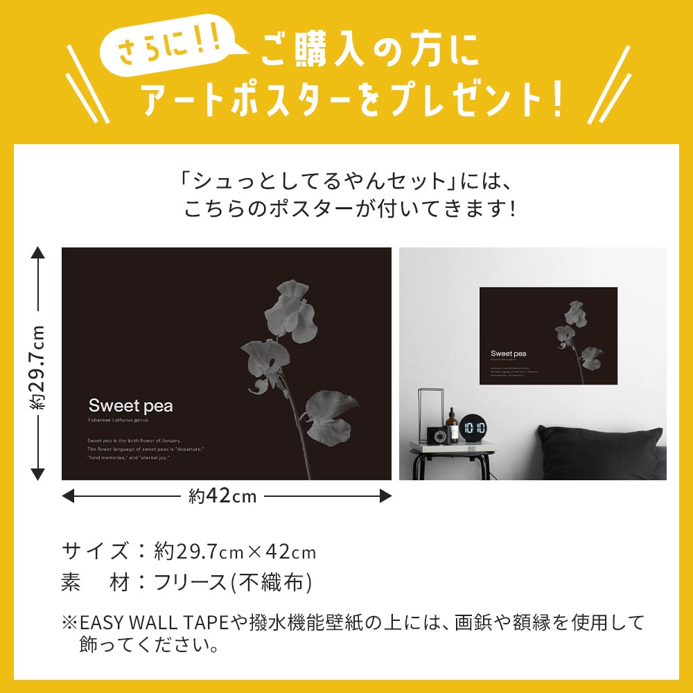 ご購入の方にアートポスターをプレゼント！