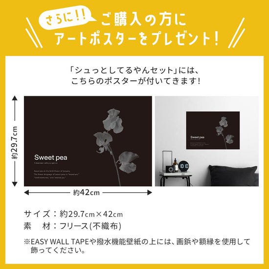 ご購入の方にアートポスターをプレゼント！