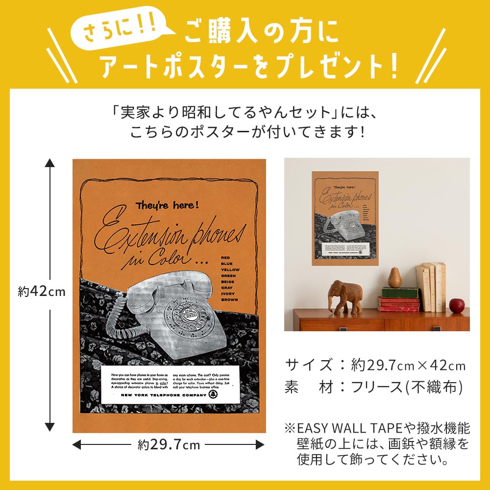 ご購入の方にアートポスターをプレゼント！