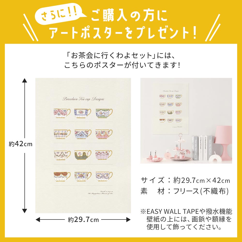 ご購入の方にアートポスターをプレゼント！