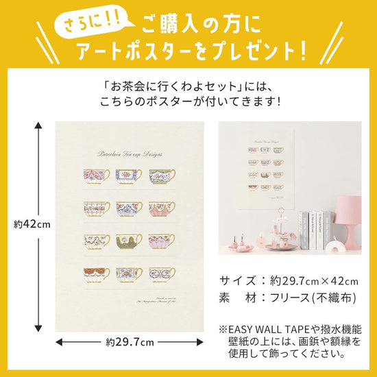 ご購入の方にアートポスターをプレゼント！