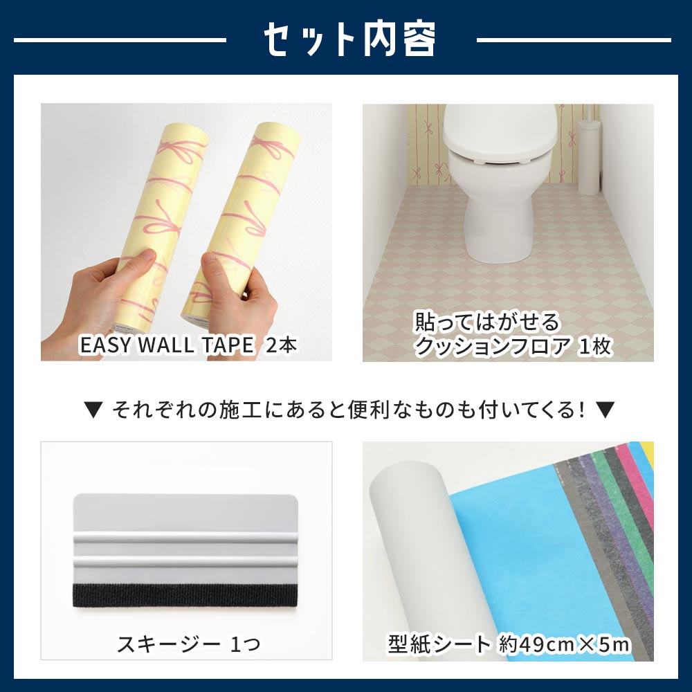 新生活のスタートに！トイレの模様替えセット / ゆめかわモード突入セット