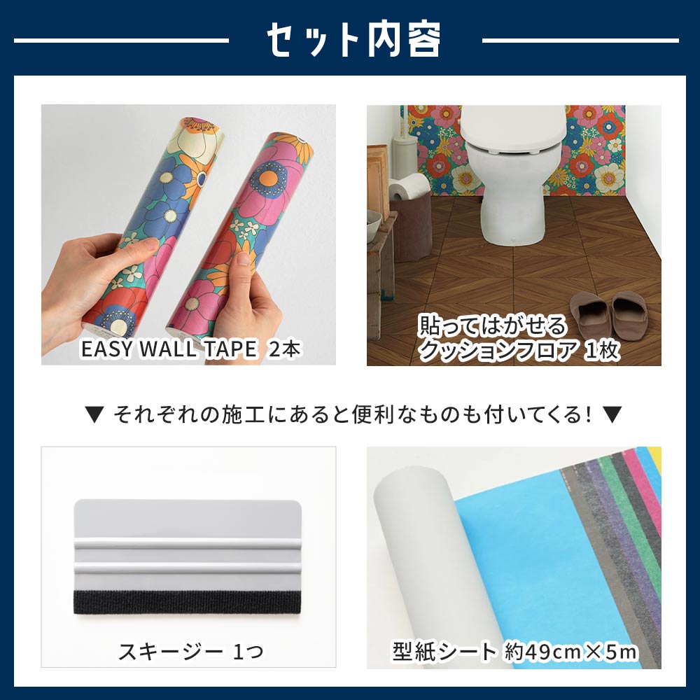 新生活のスタートに！トイレの模様替えセット / 実家より昭和してるやんセット