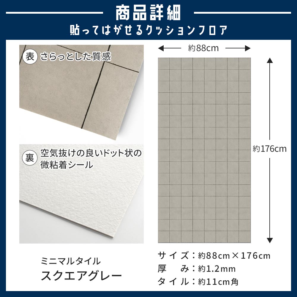 貼ってはがせるクッションフロア 俯瞰・質感・サイズ