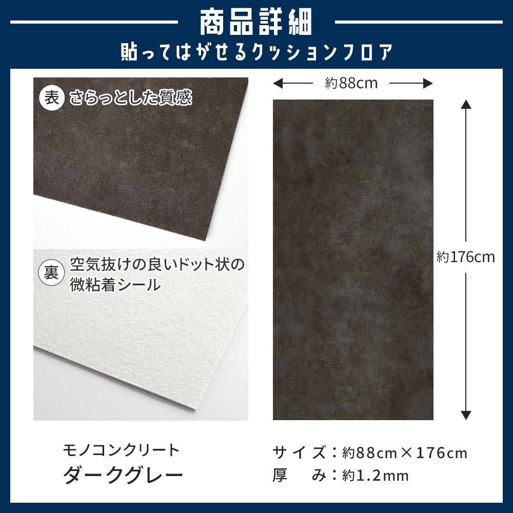 貼ってはがせるクッションフロア 俯瞰・質感・サイズ