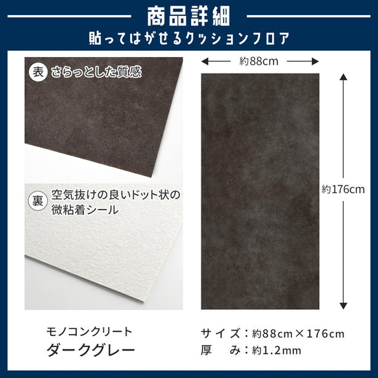 貼ってはがせるクッションフロア 俯瞰・質感・サイズ