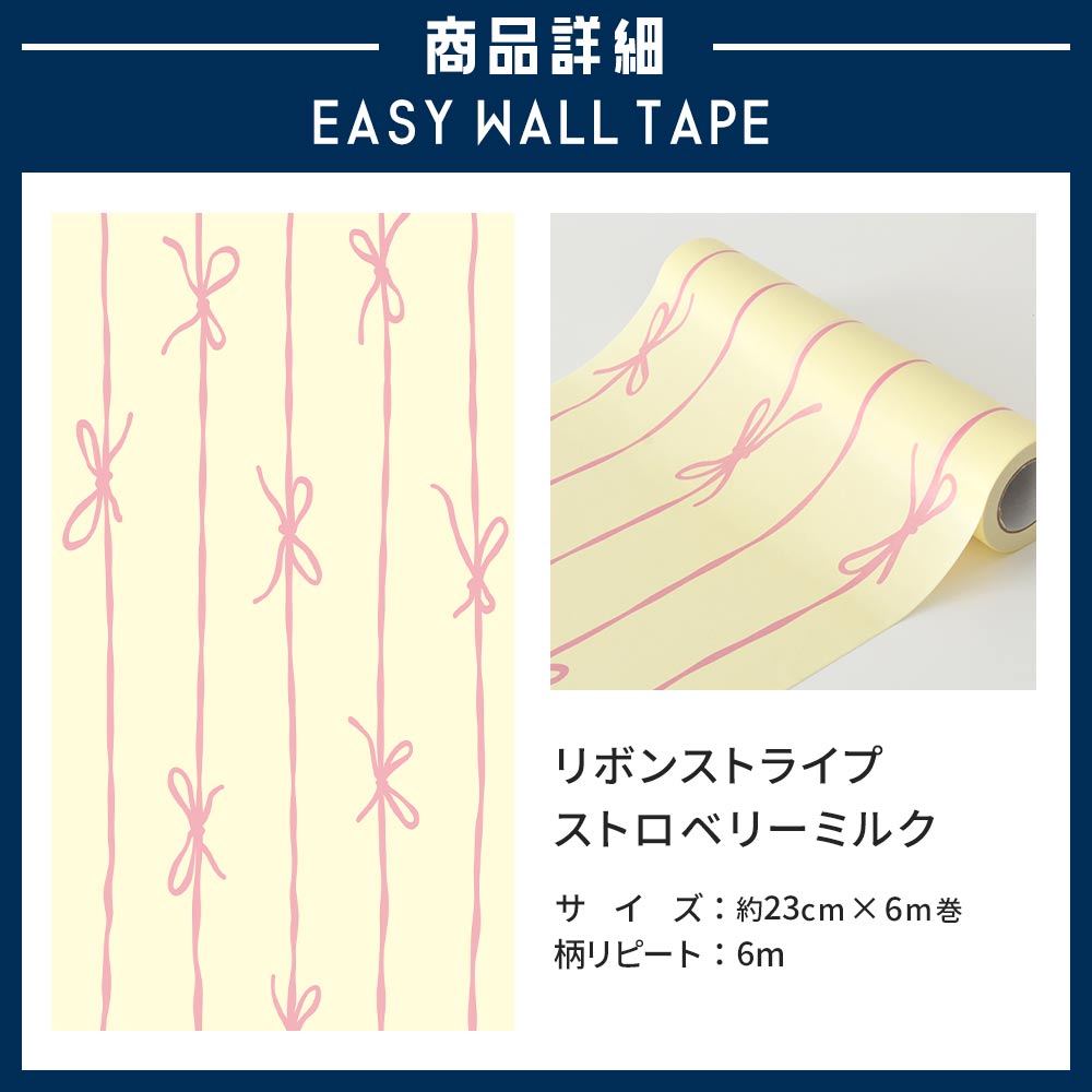 イージーウォールテープ 俯瞰・質感・サイズ