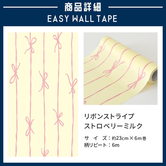 イージーウォールテープ 俯瞰・質感・サイズ