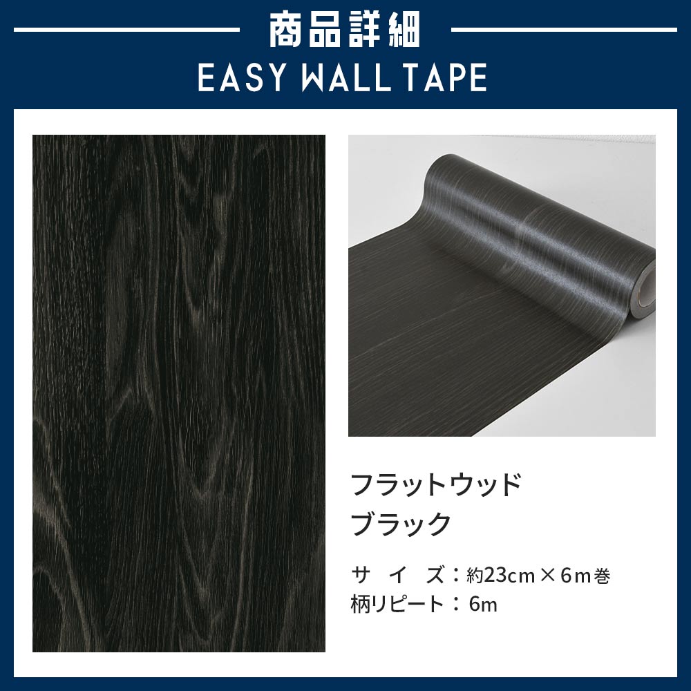 イージーウォールテープ 俯瞰・質感・サイズ