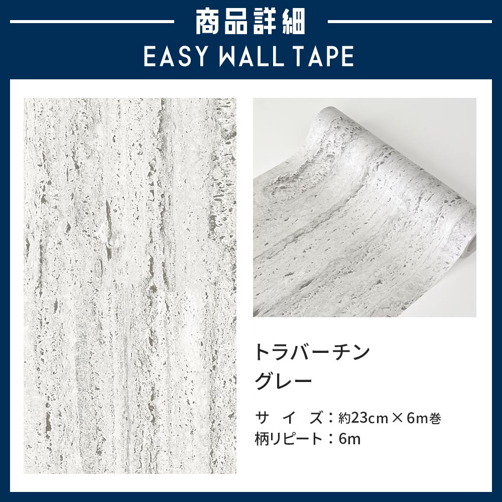 イージーウォールテープ 俯瞰・質感・サイズ