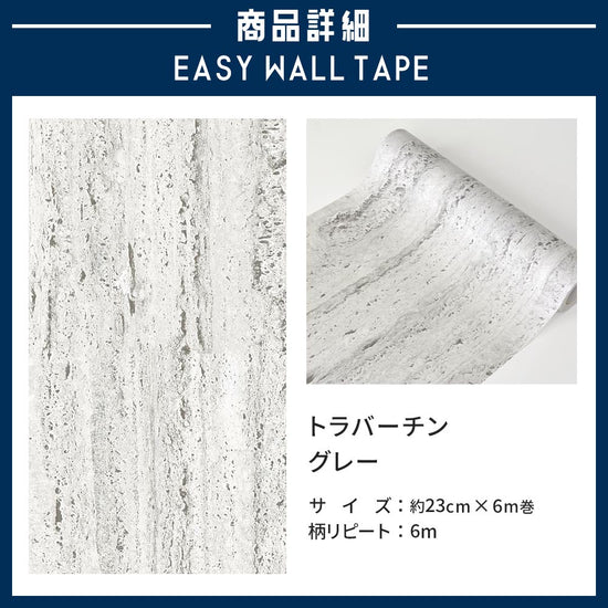 イージーウォールテープ 俯瞰・質感・サイズ