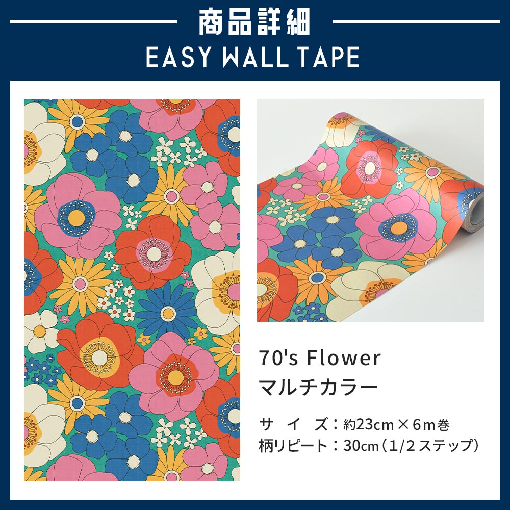 イージーウォールテープ 俯瞰・質感・サイズ