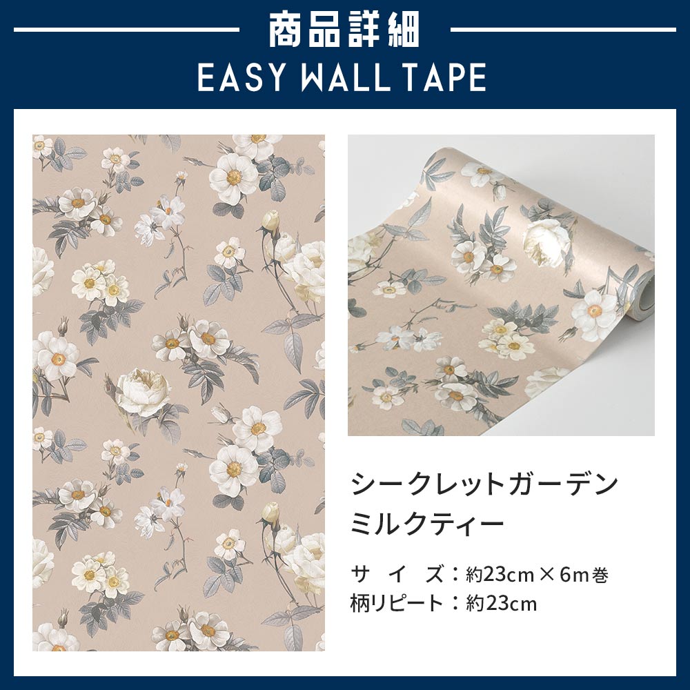 イージーウォールテープ 俯瞰・質感・サイズ
