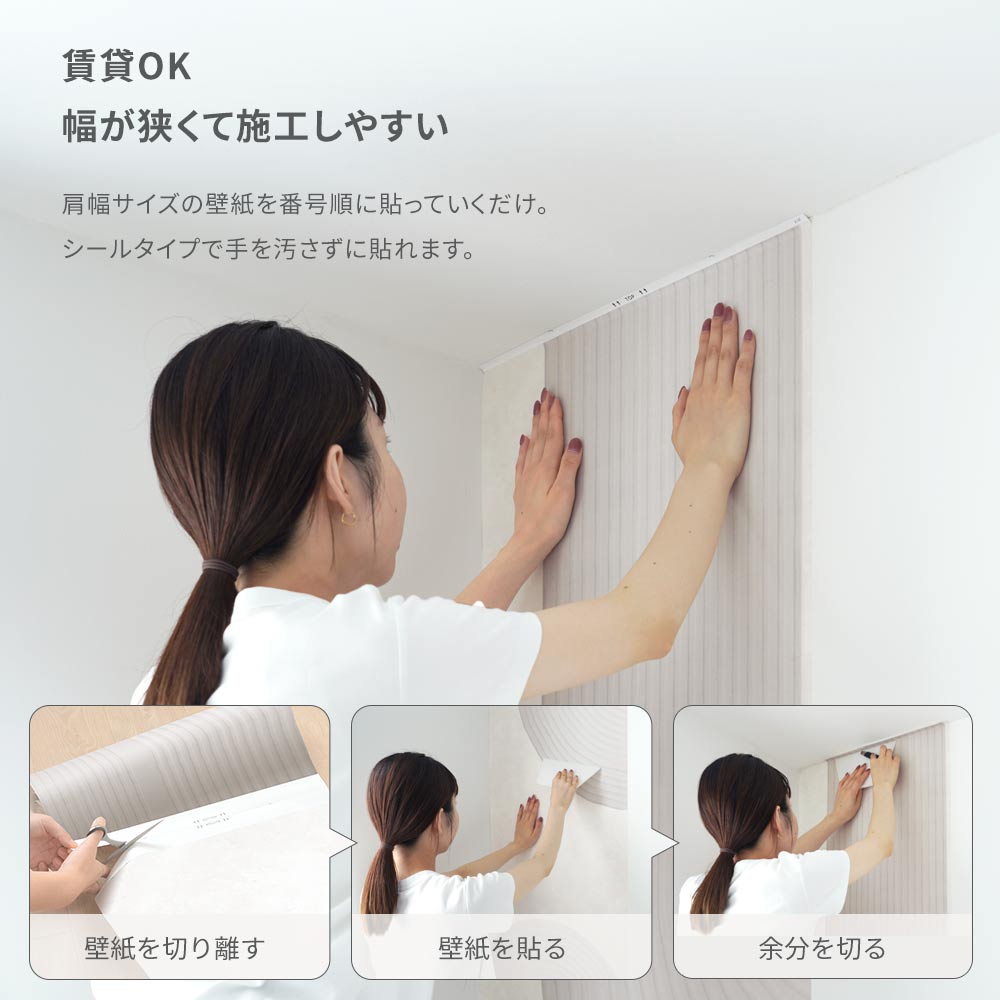 貼って剥がせて賃貸OK