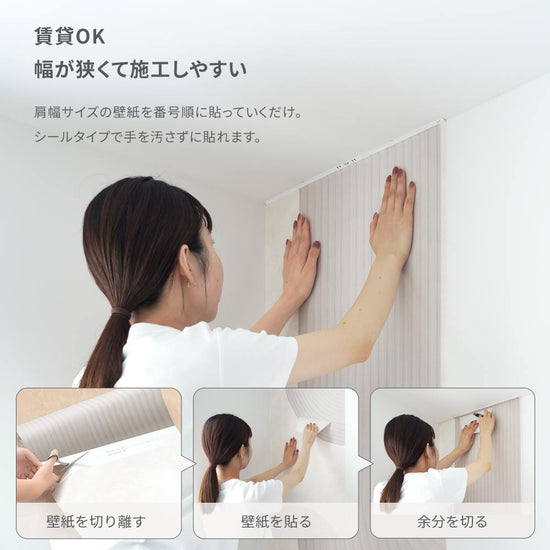 貼って剥がせて賃貸OK