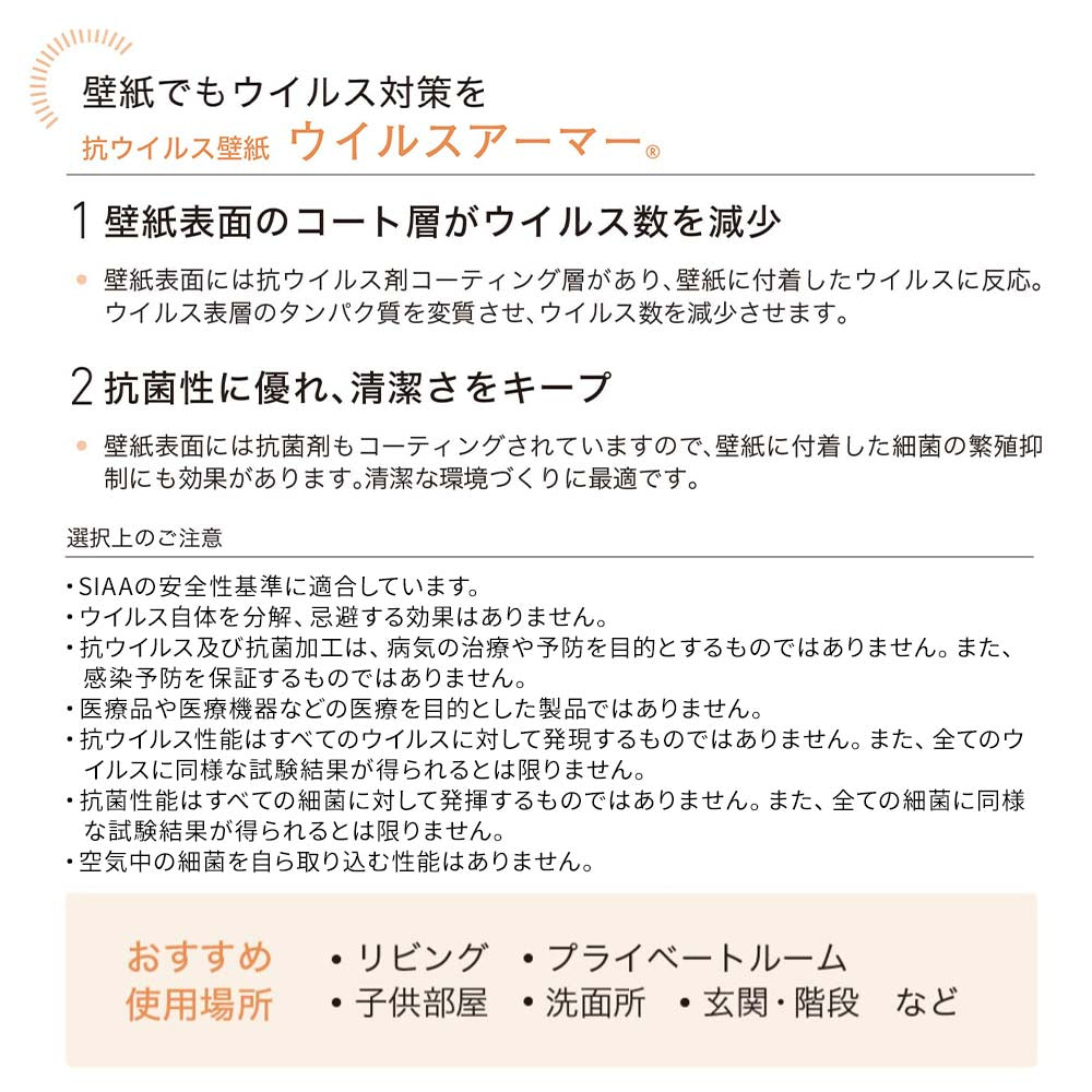 LL-6885 LV-2654 壁紙 のり付き クロス / リリカラ / ライト 菌の抑制におすすめ【15m+施工道具セット】