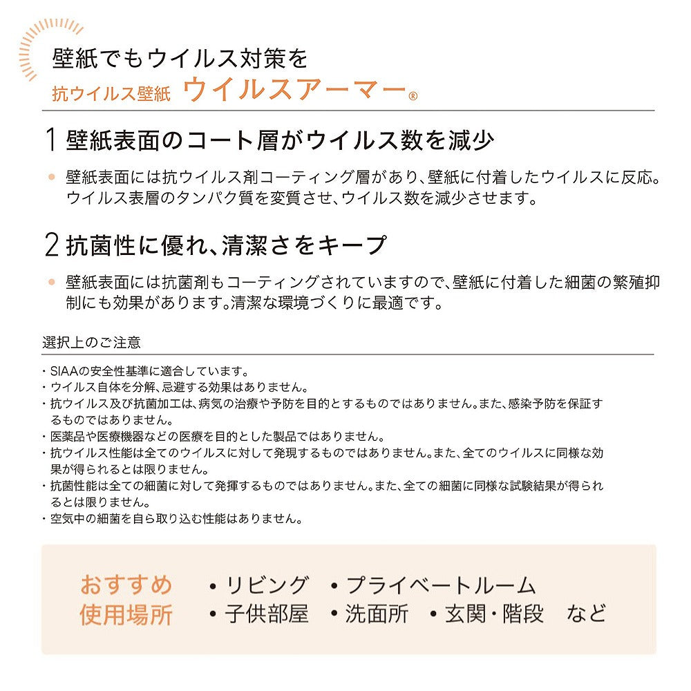 生のり付き【15mパック】国産壁紙 クロス / リリカラ / 菌の抑制におすすめ LV-2655