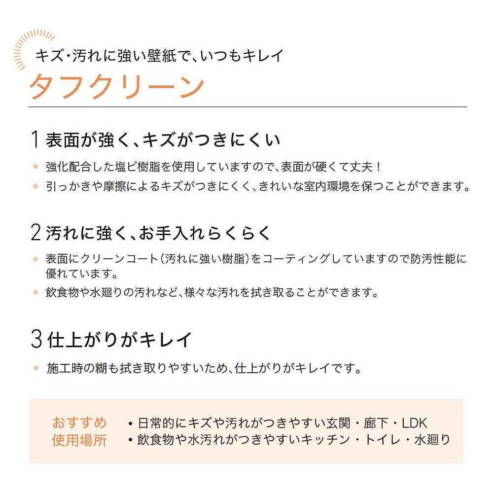 生のり付き【15mパック】国産壁紙 クロス / リリカラ / 傷防止におすすめ LV-2515