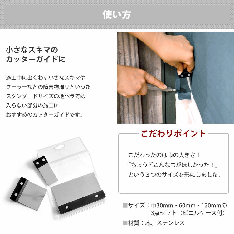 壁紙施工道具　ジベラーズ 3サイズセット