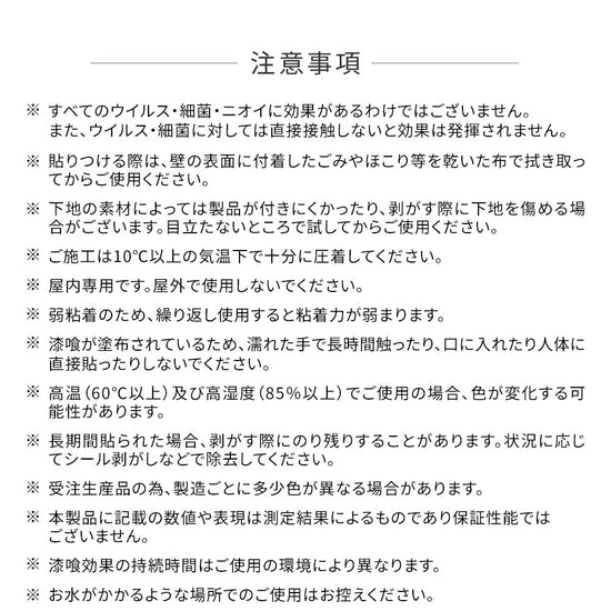 注意事項