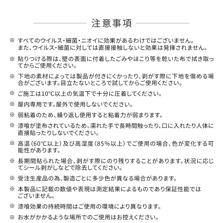 注意事項