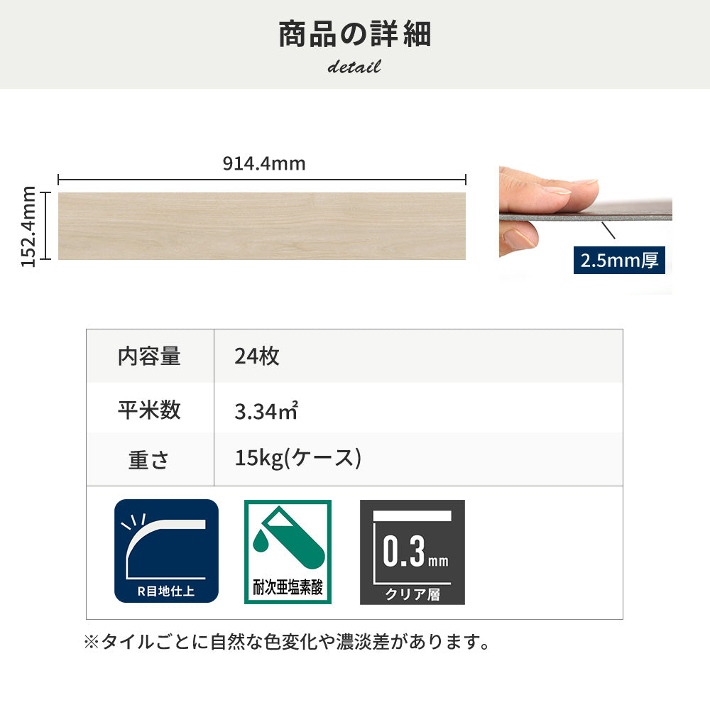 フロアタイルの商品詳細