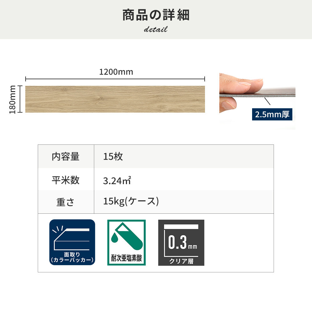 フロアタイルの商品詳細