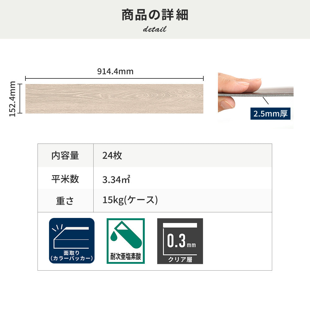 フロアタイルの商品詳細