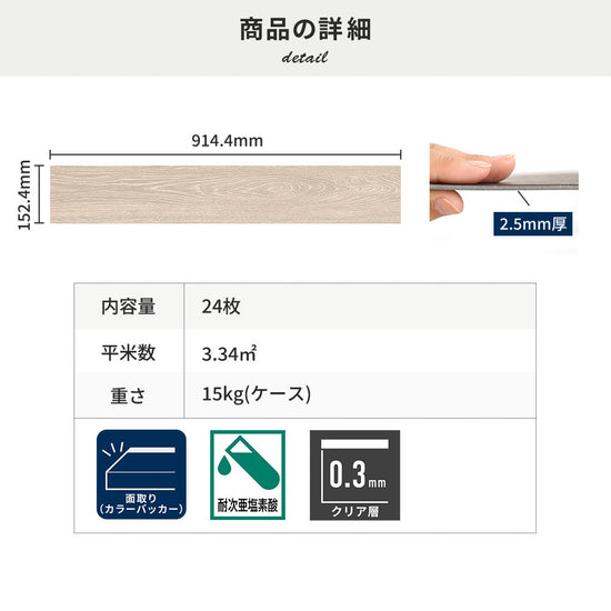 フロアタイルの商品詳細