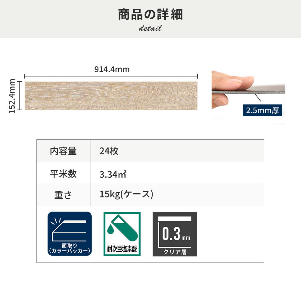 フロアタイルの商品詳細