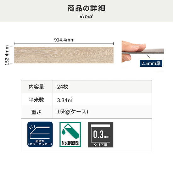 フロアタイルの商品詳細