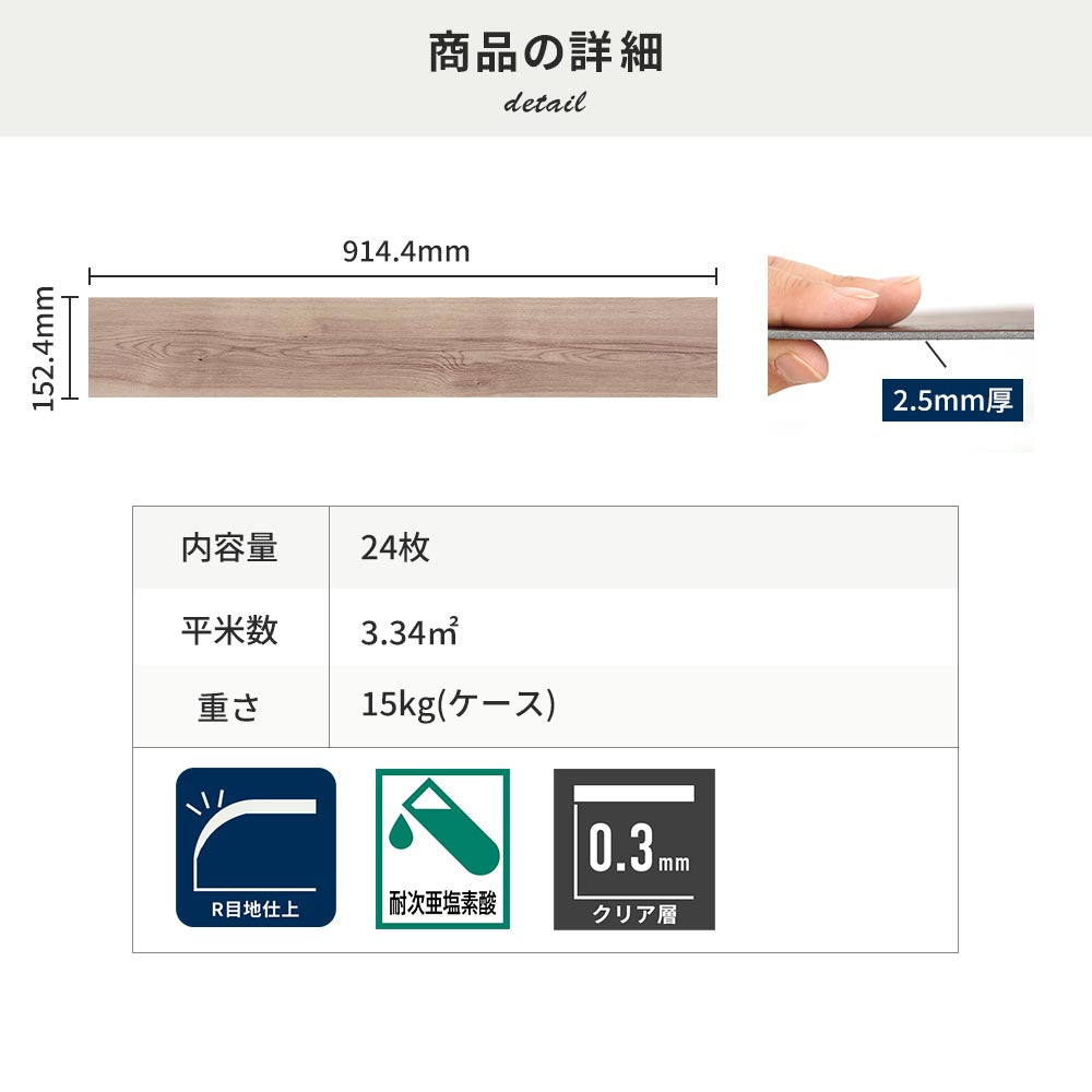 フロアタイルの商品詳細
