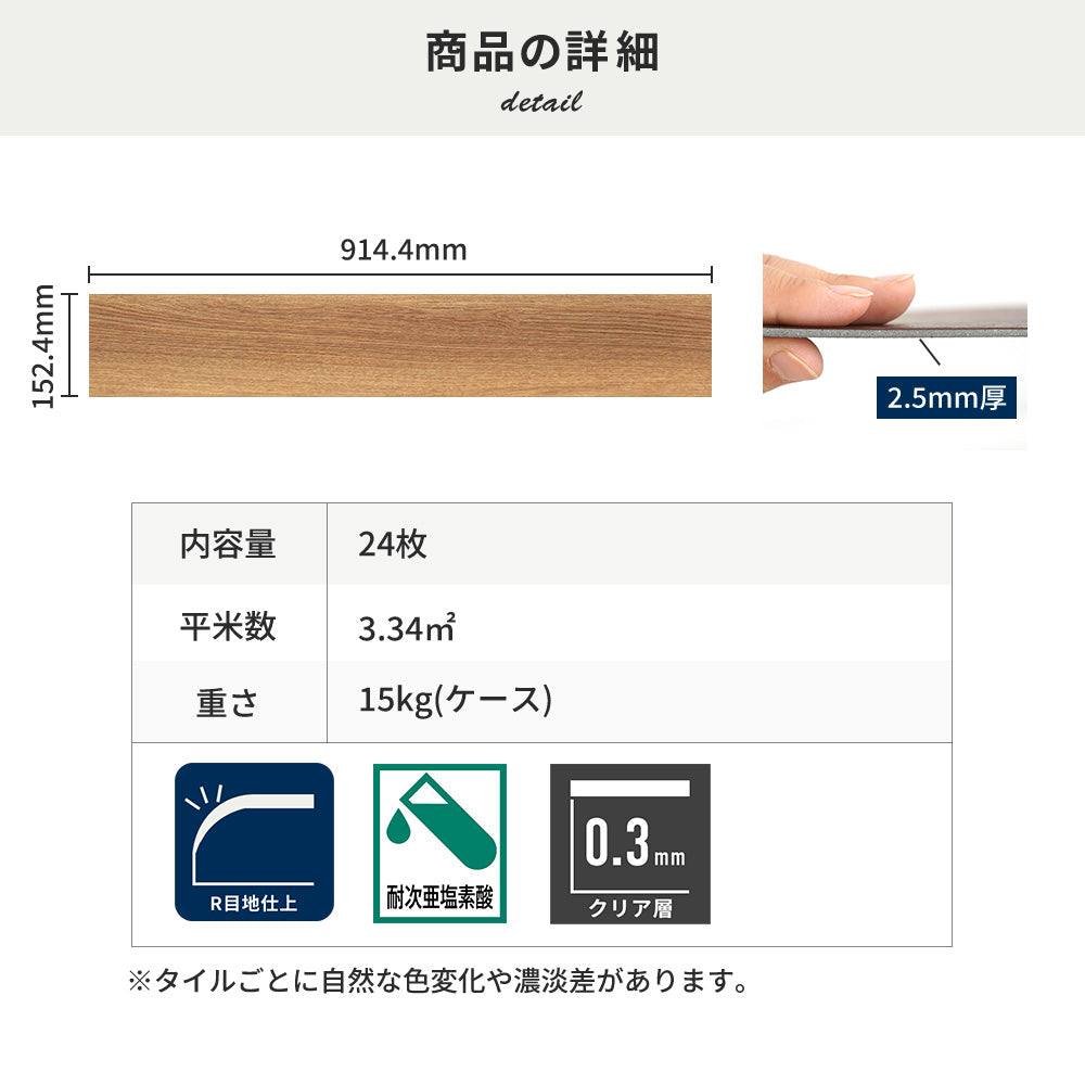 フロアタイルの商品詳細