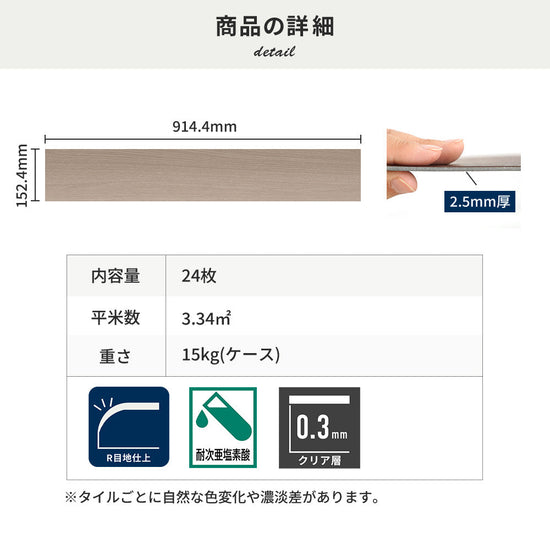 フロアタイルの商品詳細