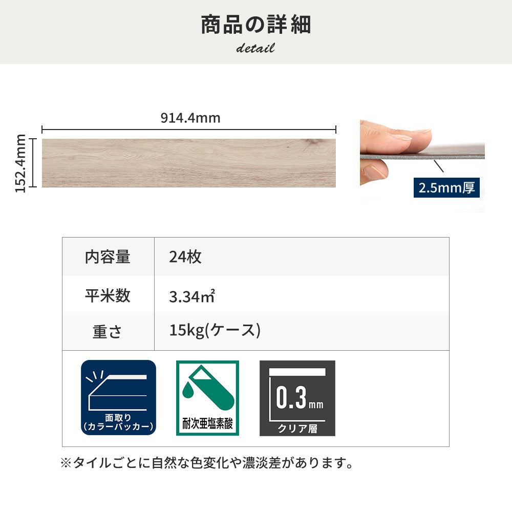フロアタイルの商品詳細