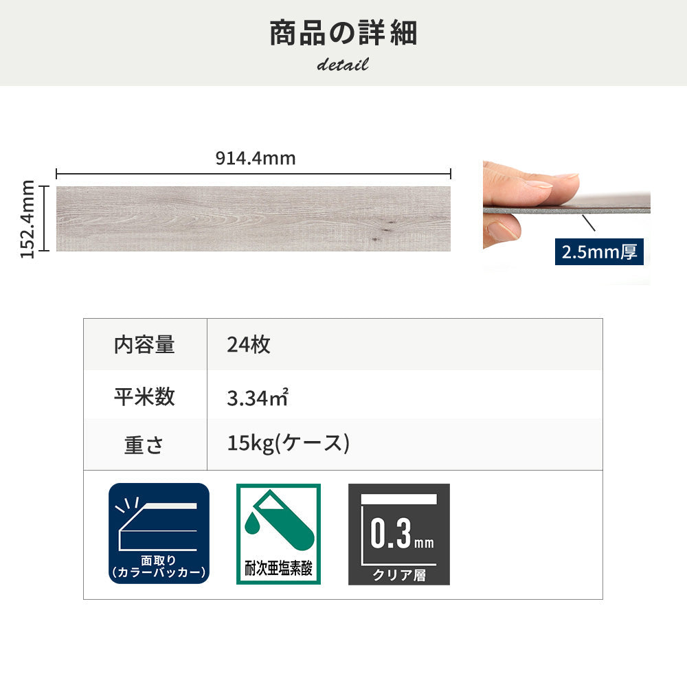 フロアタイルの商品詳細