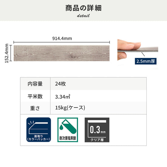 フロアタイルの商品詳細