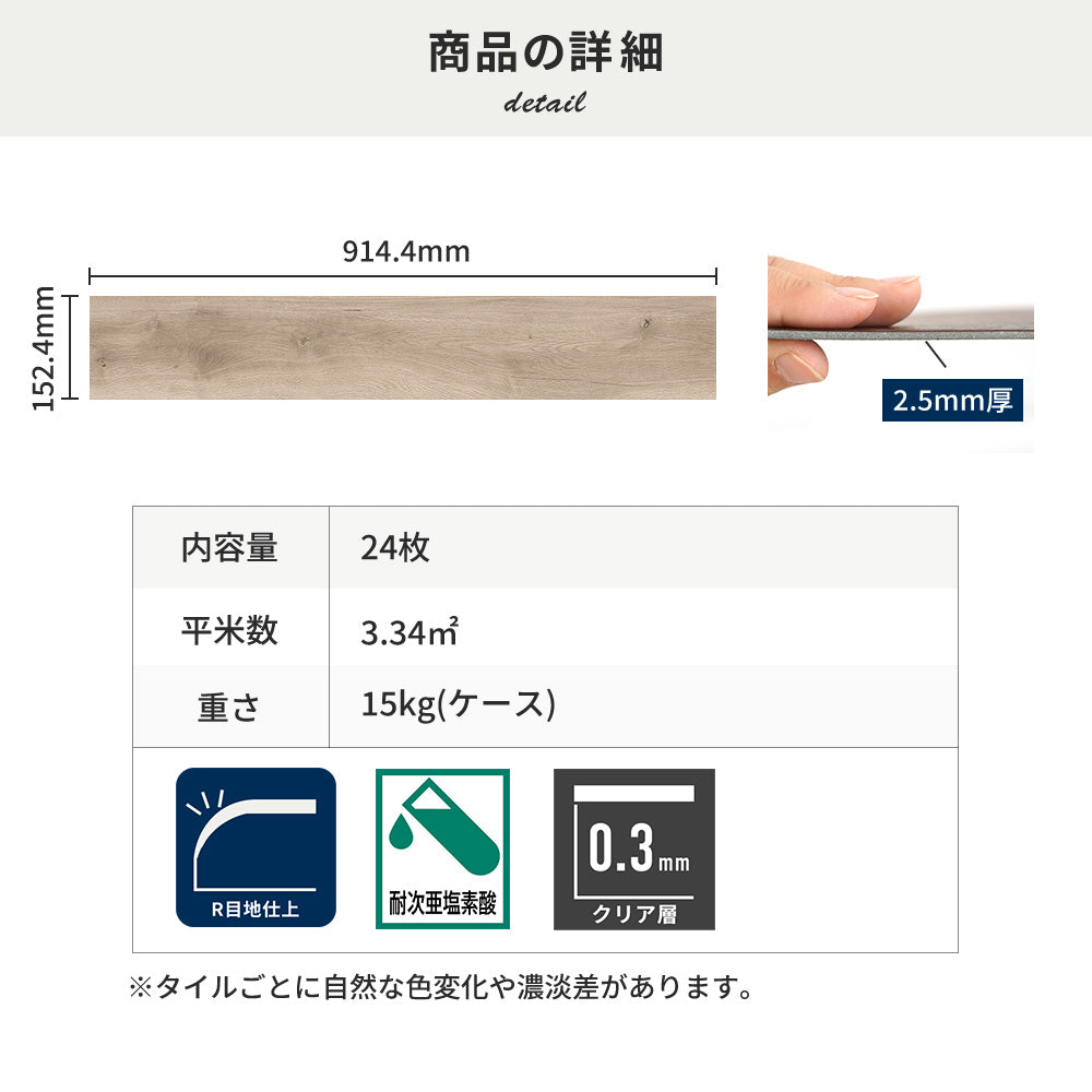 フロアタイルの商品詳細