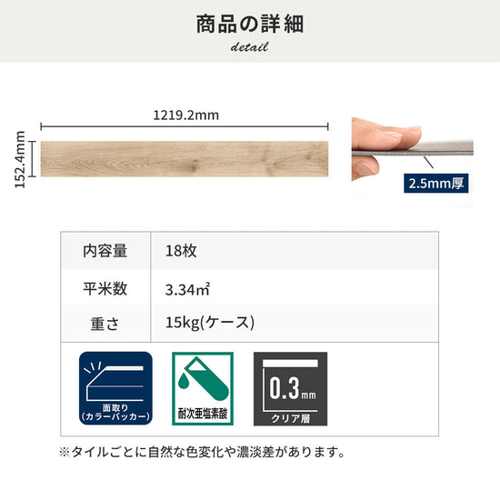 フロアタイルの商品詳細