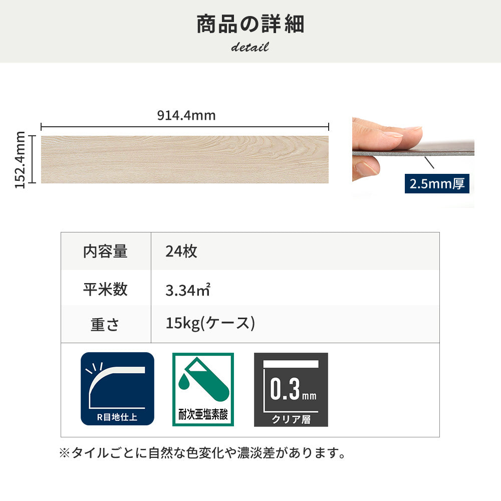 フロアタイルの商品詳細