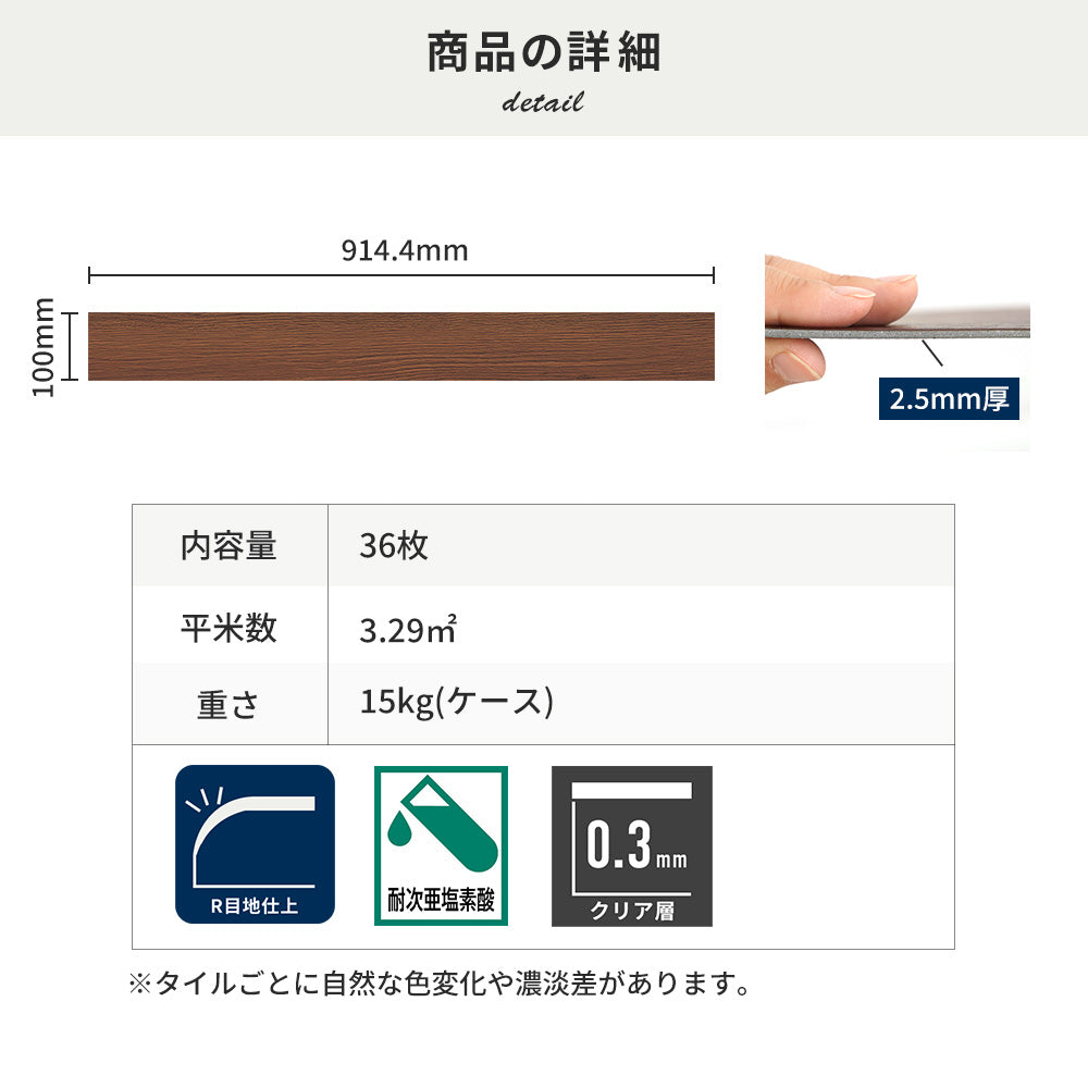 フロアタイルの商品詳細