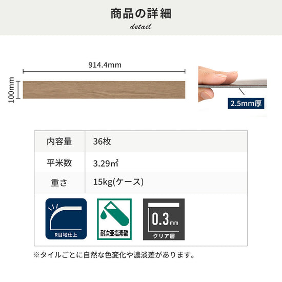 フロアタイルの商品詳細