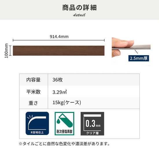 フロアタイルの商品詳細