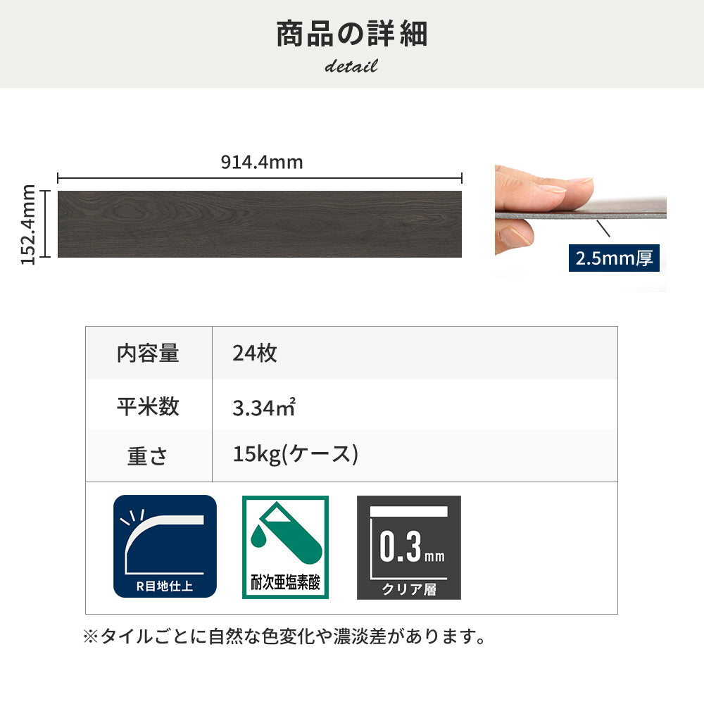 フロアタイルの商品詳細