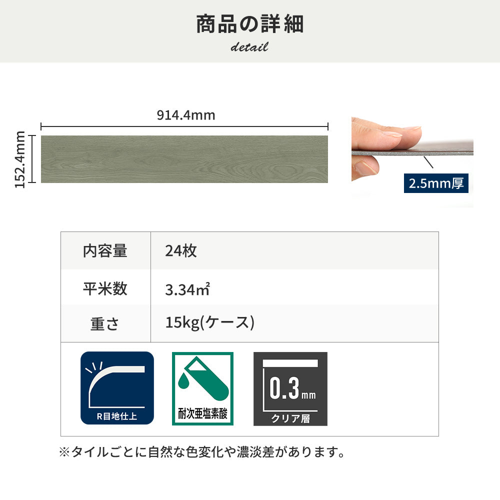 フロアタイルの商品詳細
