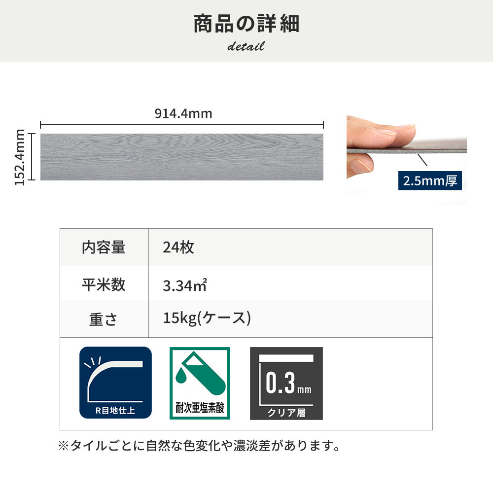 フロアタイルの商品詳細