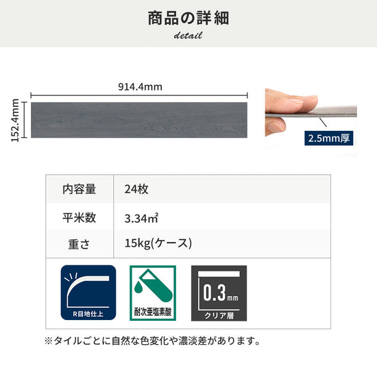 フロアタイルの商品詳細