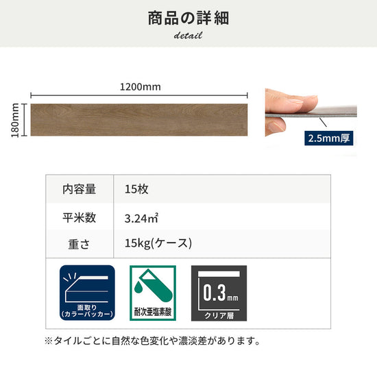 フロアタイルの商品詳細