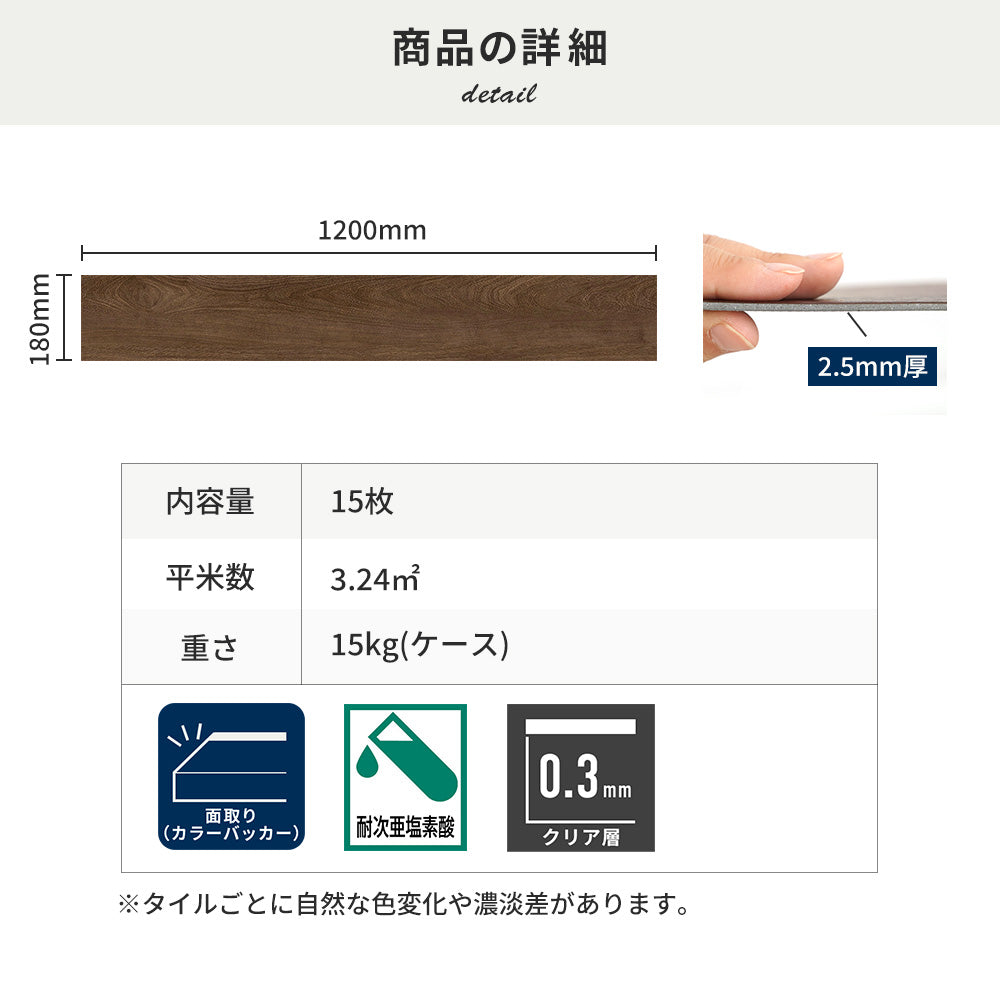 フロアタイルの商品詳細